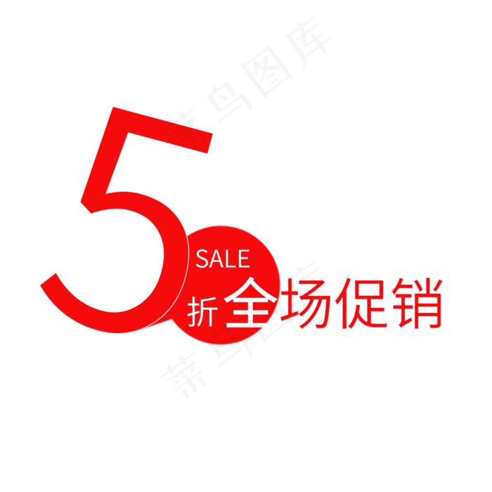 全场促销打折(2000X2000(DPI:150))psd模版下载