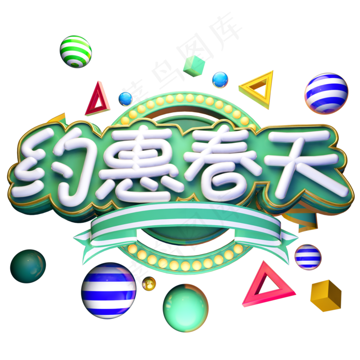 约惠春天(2362*2067px 	      )psd模版下载