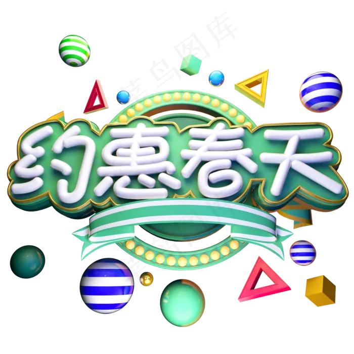 约惠春天(2362*2067px 	      )psd模版下载