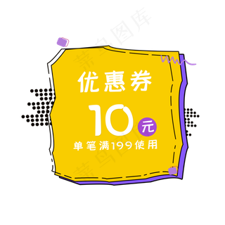 电商优惠券设计素材