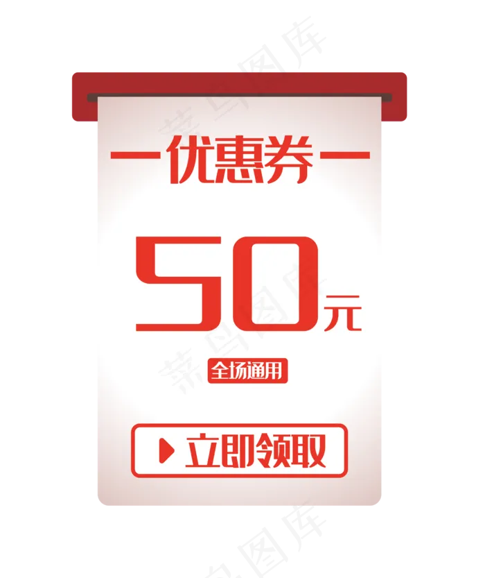 50元优惠券(2521*3000px 300 dpi )ai矢量模版下载