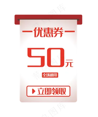50元优惠券