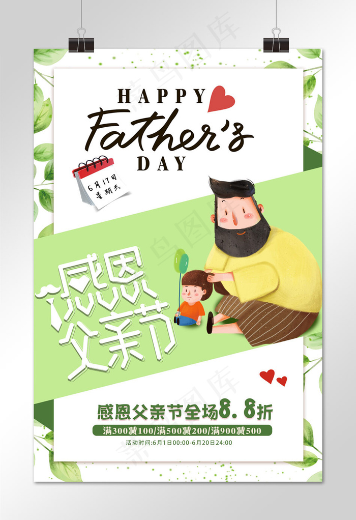 菜鸟图库原创父亲节感恩折扣海报
