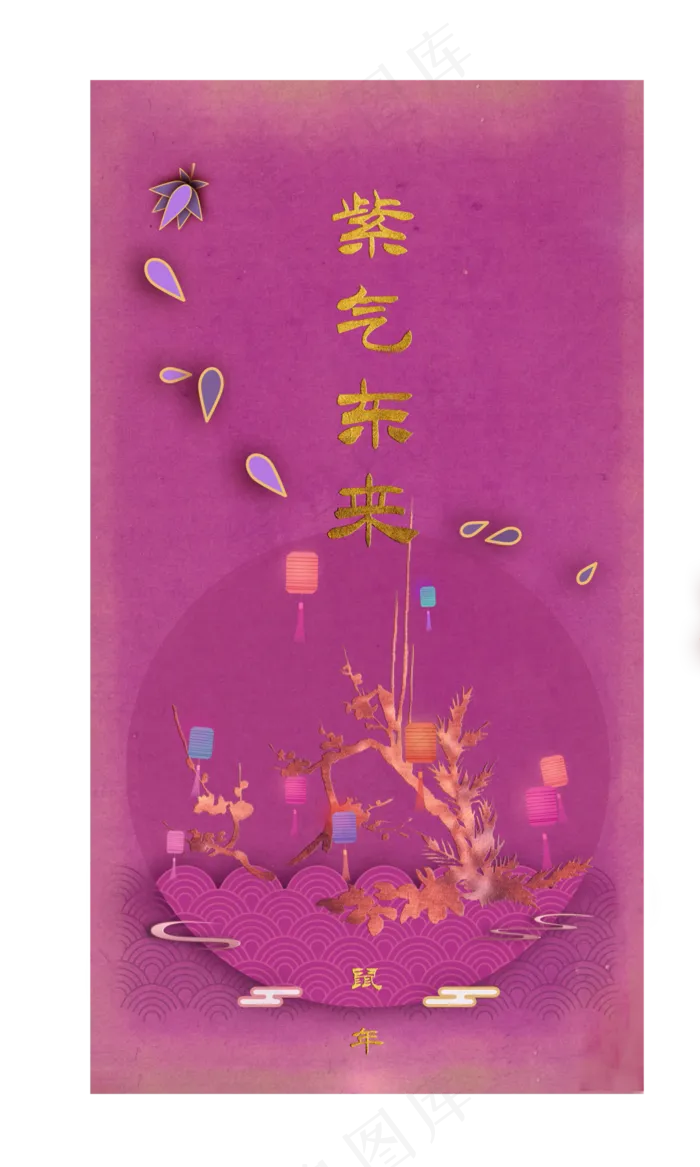 2020鼠年新年春节紫色复古帖,免抠元素