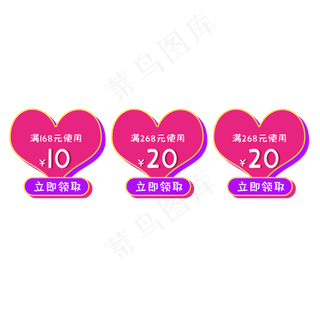 电商情人节优惠券