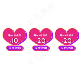 电商情人节优惠券