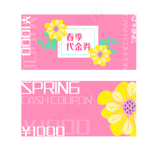 黄色的花朵优惠券