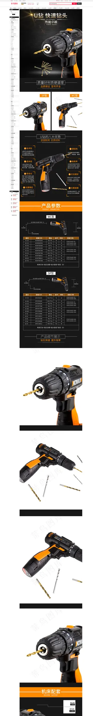 快速钻头五金工具详情页