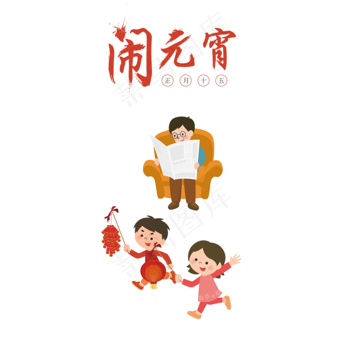 卡通手绘元宵节,免抠元素(2000*2000px 300 dpi )ai矢量模版下载