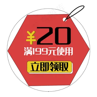 优惠券促销标签打折花折扣立即领