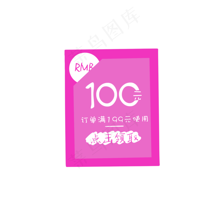 粉色长方形优惠券