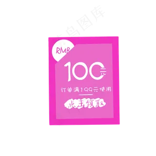 粉色长方形优惠券