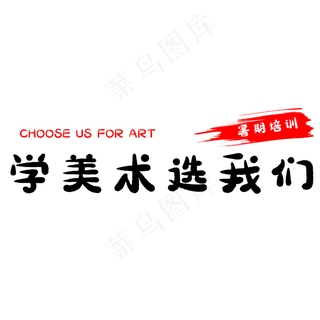 学美术选我们