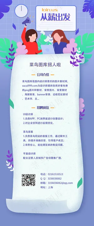 招聘人才h5界面