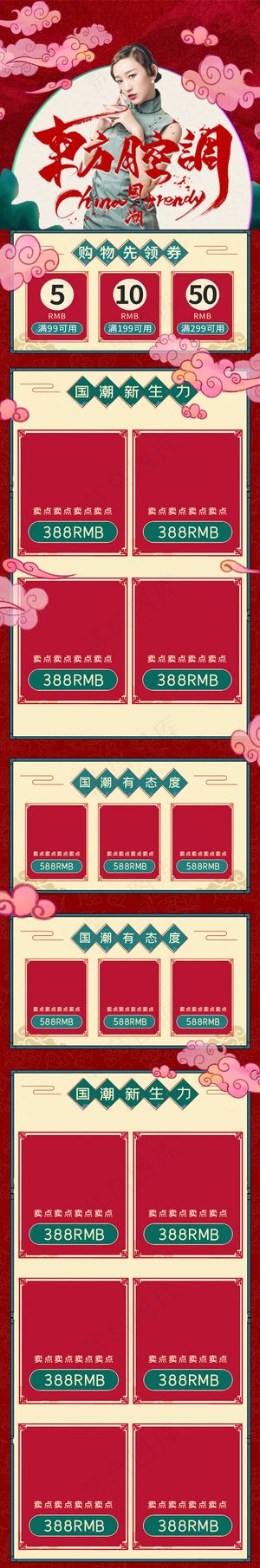 红色国潮女装旗袍东方腔调电商手机首页