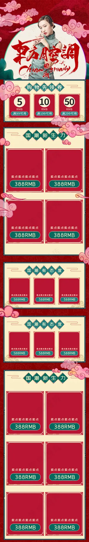 红色国潮女装旗袍东方腔调电商手机首页