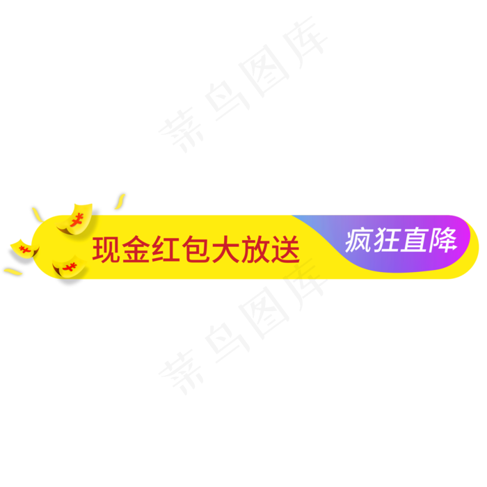 现金红包大放送疯狂直降电商风格(210X297)cdr矢量模版下载