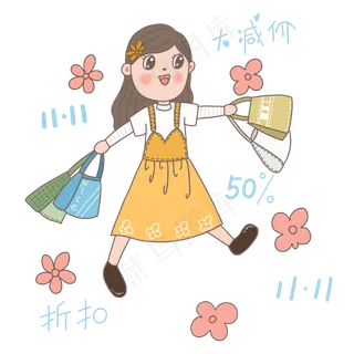 透明底png双十一剁手买买买