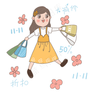 透明底png双十一剁手买买买