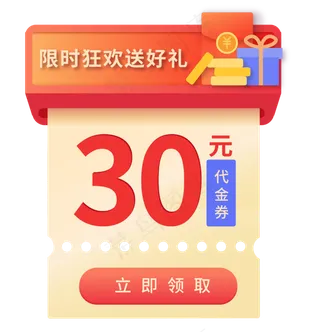 领取代金券弹窗