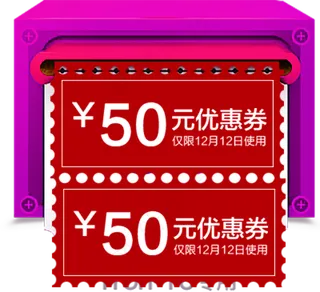 电商淘宝促销优惠券,免抠元素