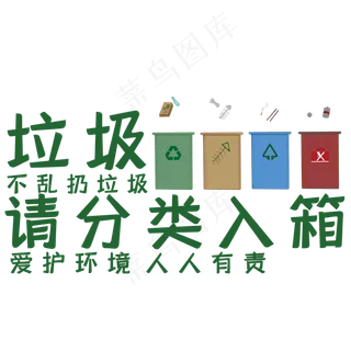 垃圾请分类入箱