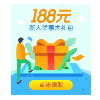 新人优惠大礼包弹窗,免抠元素