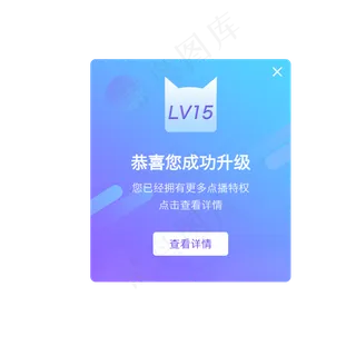 会员升级直播弹窗