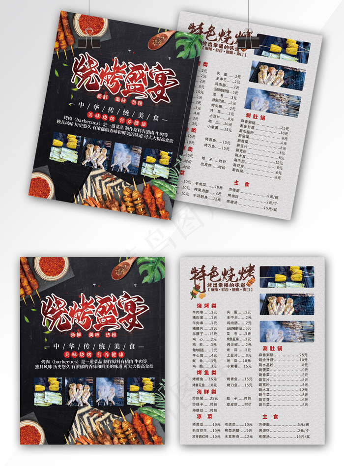 黑色特色烧烤餐饮菜单宣传页
