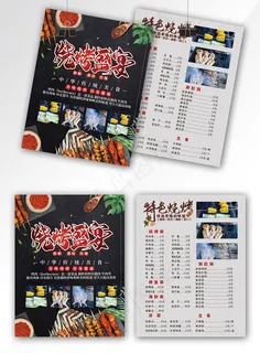 黑色特色烧烤餐饮菜单宣传页