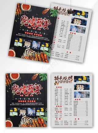 黑色特色烧烤餐饮菜单宣传页