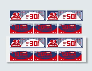 五一电商优惠券