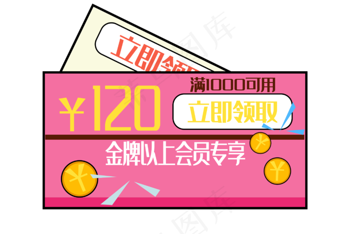 120元优惠券(3000X2000(DPI:300))psd模版下载