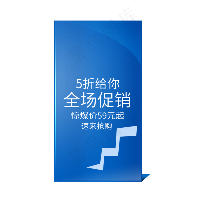 5折给你全场促销(2000X2000(DPI:150))psd模版下载