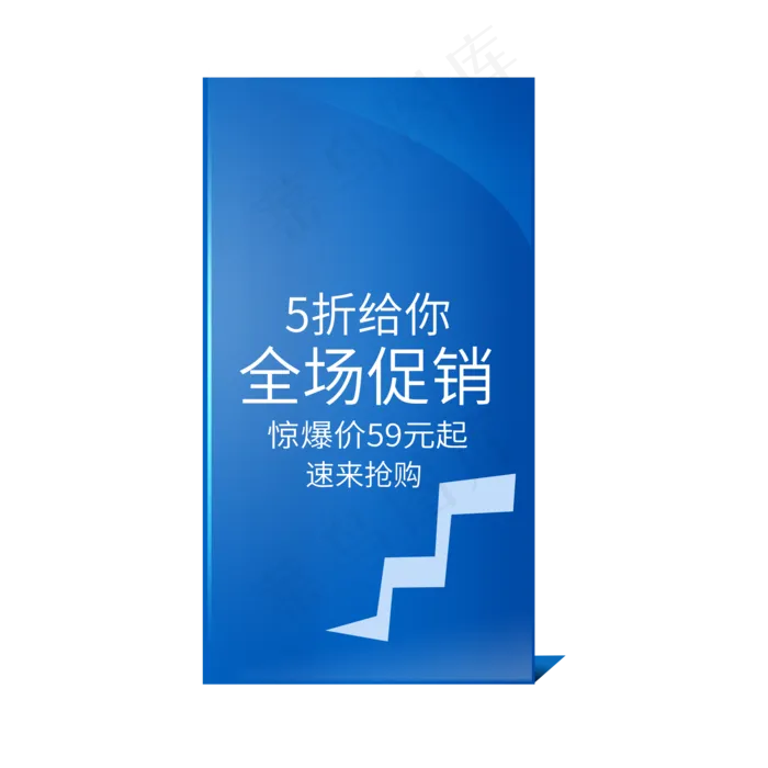 5折给你全场促销(2000X2000(DPI:150))psd模版下载