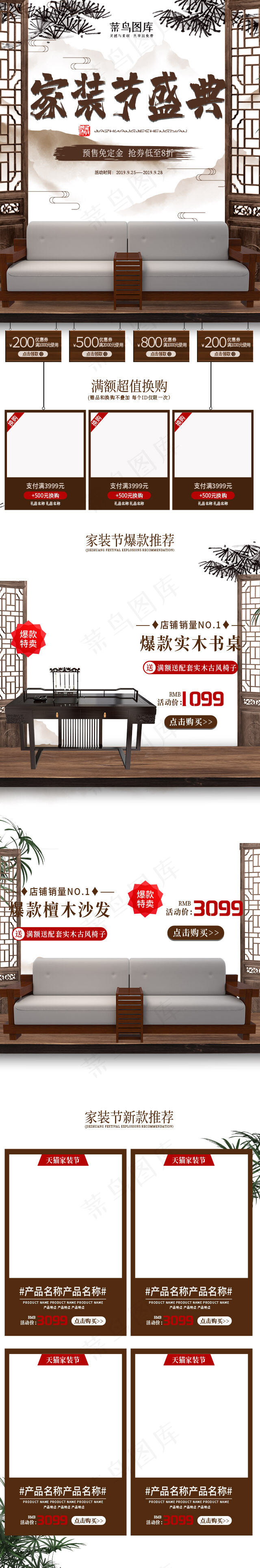 家装节盛典中国风手机端首页