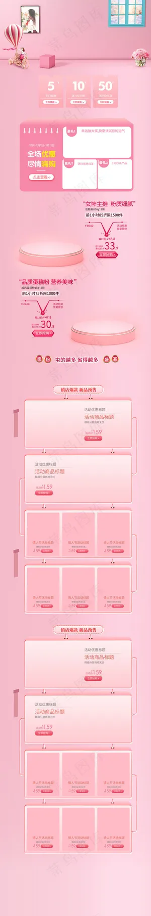 唯美粉色三八女神节手机端首页