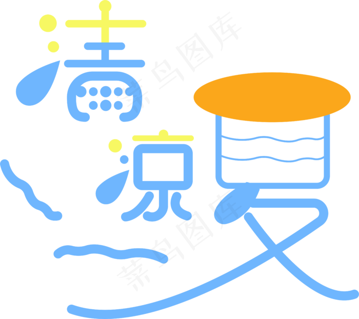清凉菜鸟图库原创(4926X4376)
