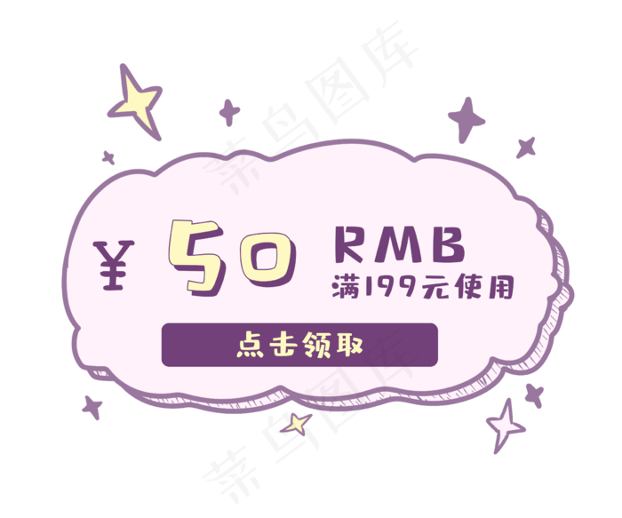 手绘可爱促销标签PNG免抠图(2400X2000(DPI:300))psd模版下载