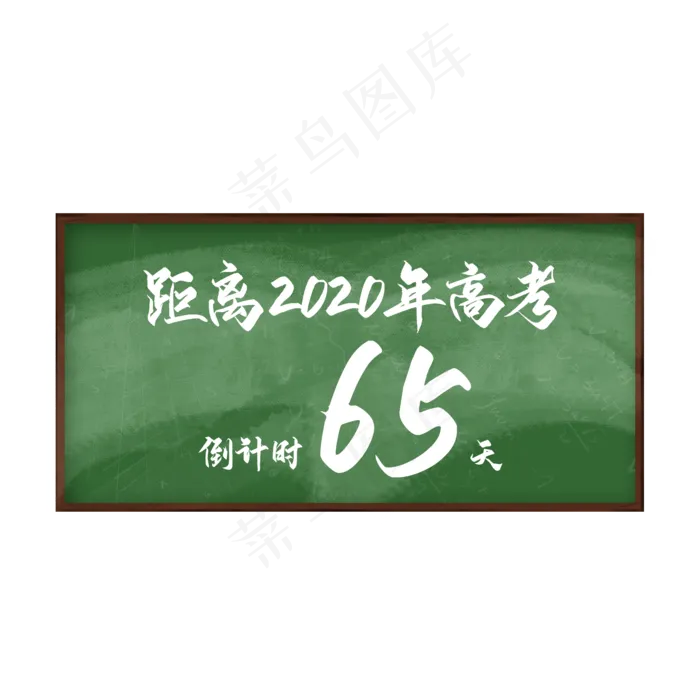 2020年高考倒计时(2000X2000(DPI:72))psd模版下载