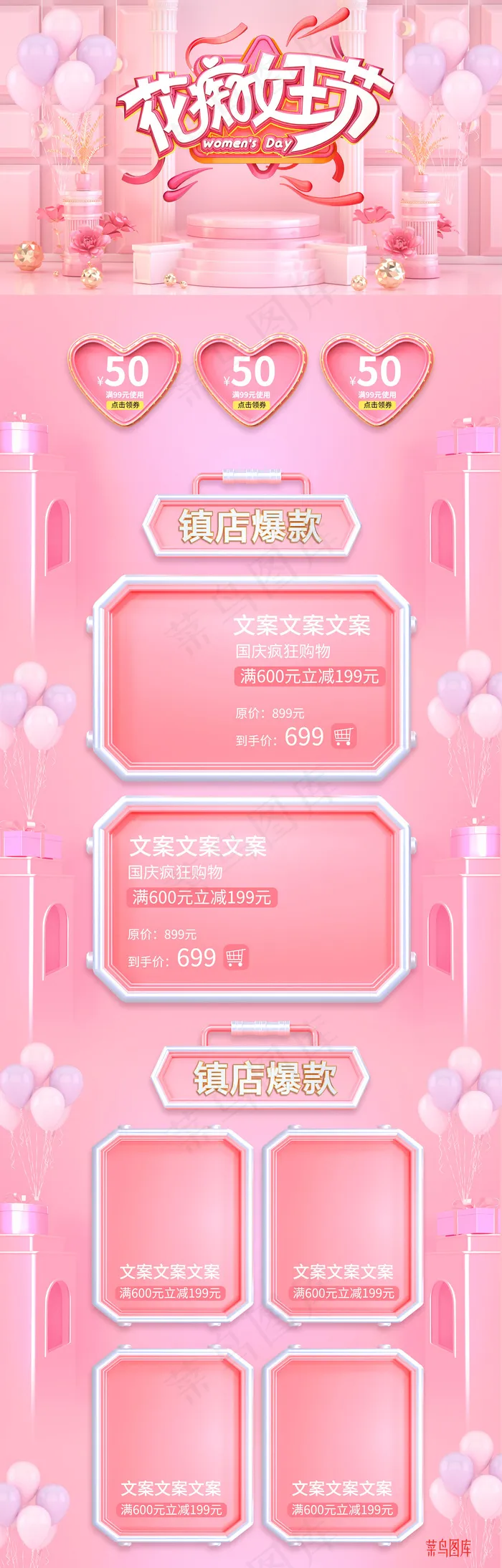 花痴女王节粉红色C4D淘宝电商PC端首页模板