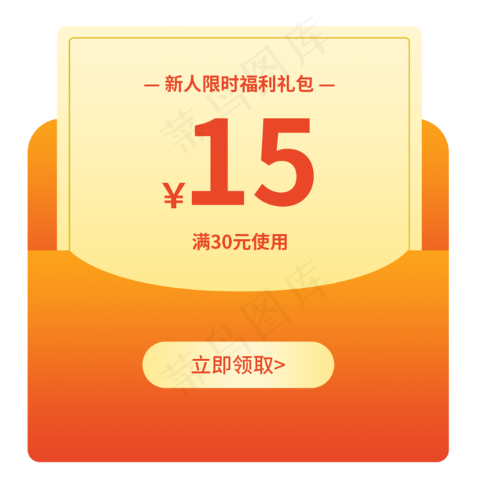 红色简约电商优惠券红包免扣png