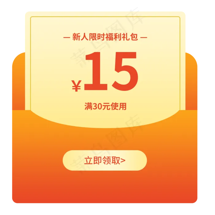 红色简约电商优惠券红包免扣png(2000X2000(DPI:72))psd模版下载