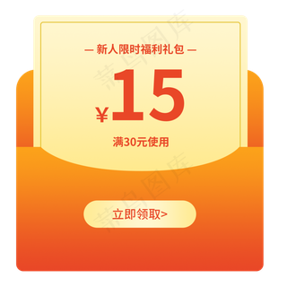 红色简约电商优惠券红包免扣png