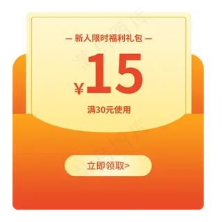 红色简约电商优惠券红包免扣png