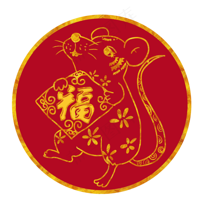 烫金鼠年福,免抠元素(2000X2000(DPI:300))psd模版下载
