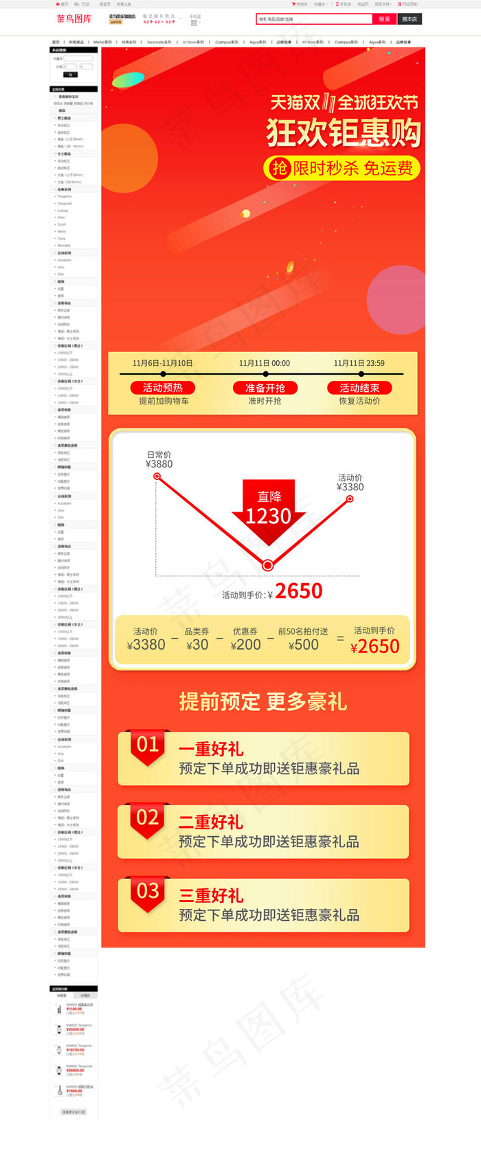 双十一电商关联详情页