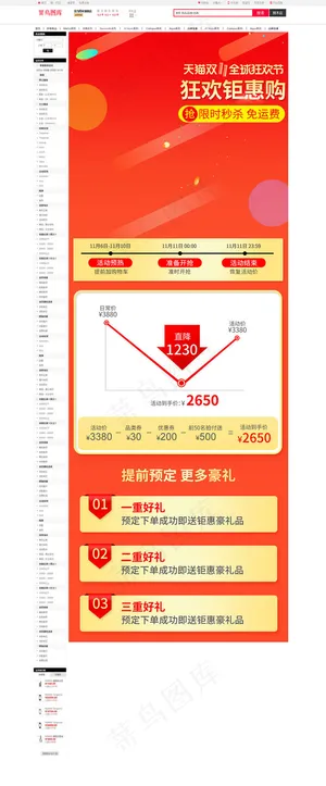 双十一电商关联详情页