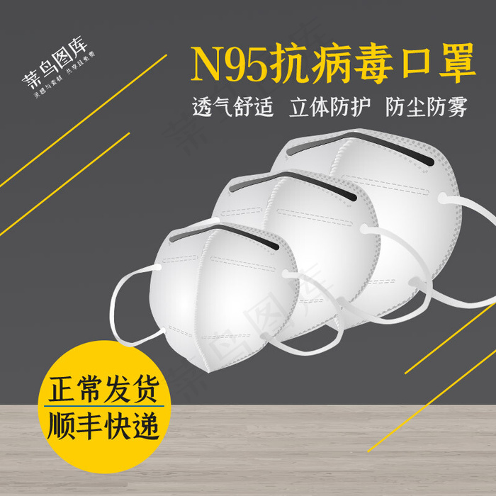 医疗用品N95口罩棕色简约主图(800*800px 150 dpi )psd模版下载