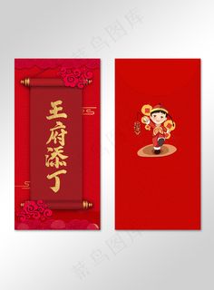 红色吉祥大气中国风镂空王府添丁红包